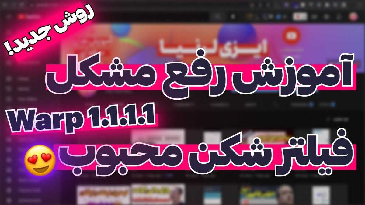 راهنمای خرید فیلترشکن 1.1.1.1