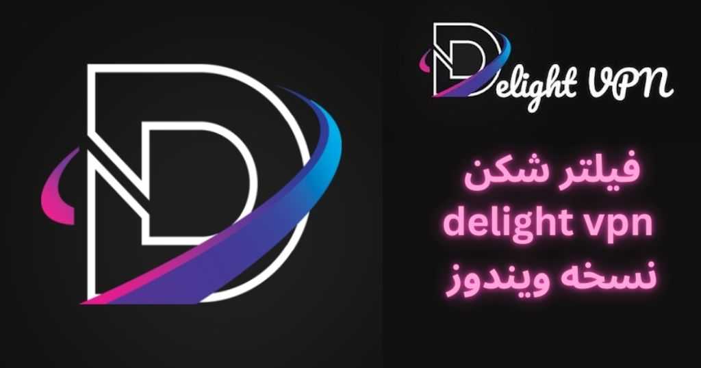 این وی پی ان برای ویندوز هم وجود دارد