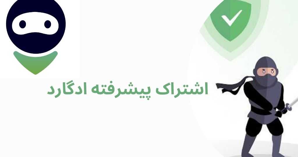 اشتراک پیشرفته 