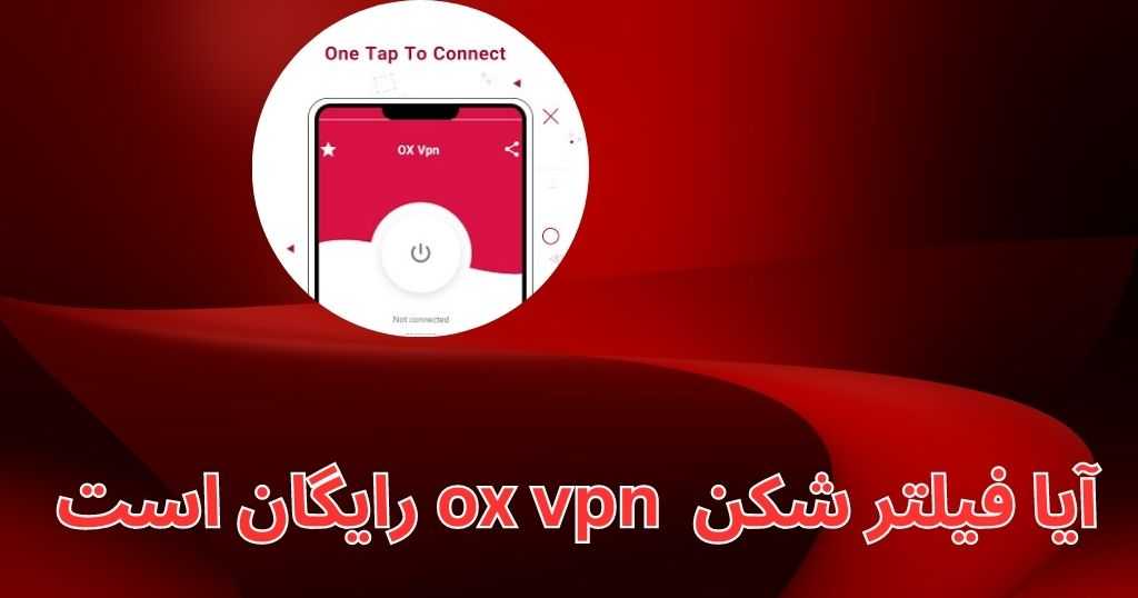 این وی پی ان رایگان است؟