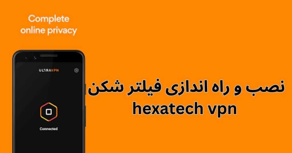 نصب و راه اندازی فیلتر شکن 