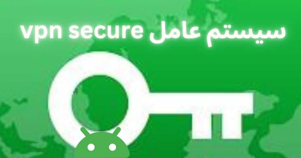 سیستم عامل مورد نیاز برای نصب فیلترشکن vpn secure