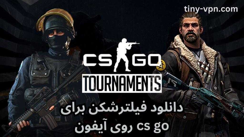 دانلود فیلترشکن برای cs go روی آیفون